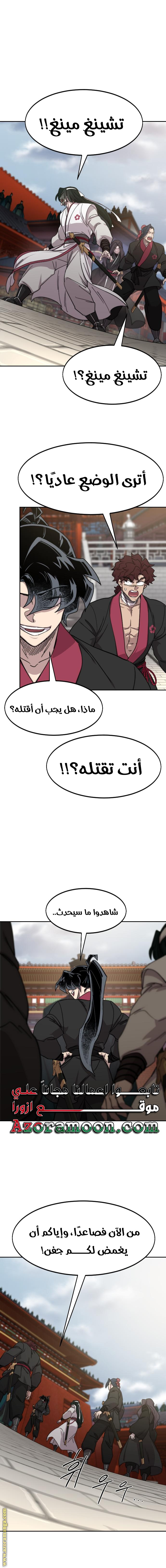 Read Return of the Mount Hua Sect AR Manga Online