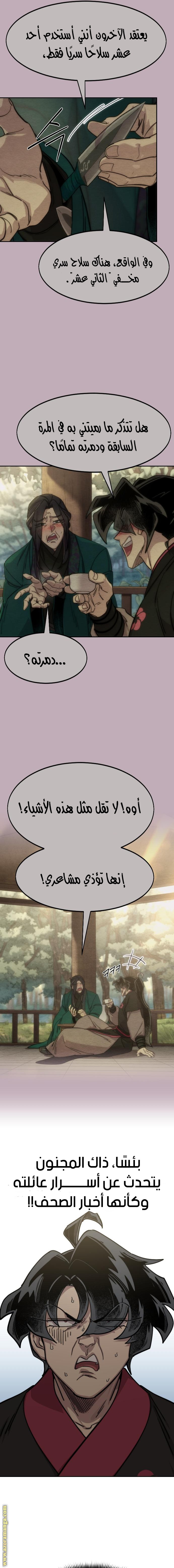 Read Return of the Mount Hua Sect AR Manga Online