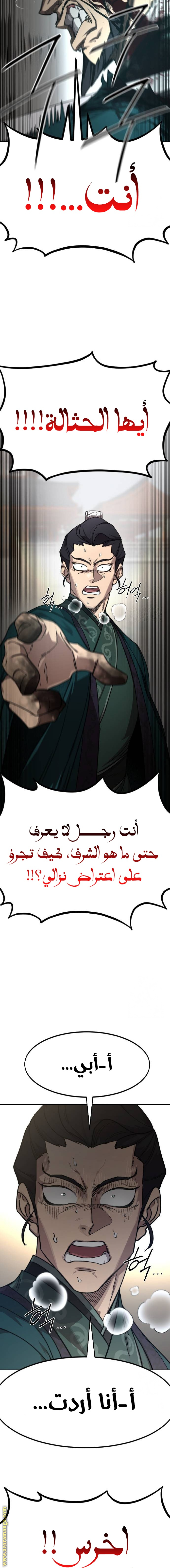 Read Return of the Mount Hua Sect AR Manga Online