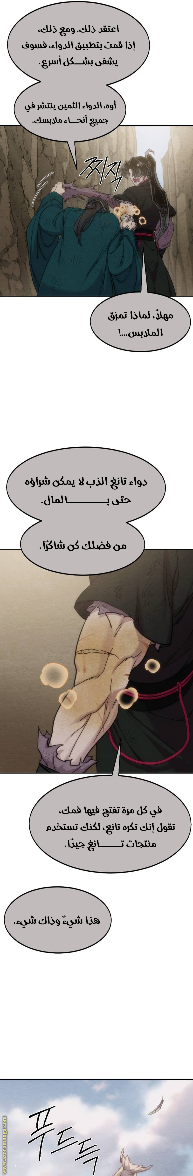 Read Return of the Mount Hua Sect AR Manga Online