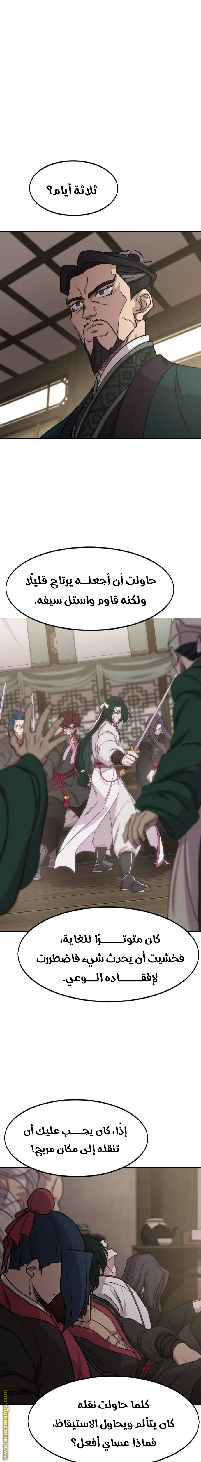 Read Return of the Mount Hua Sect AR Manga Online