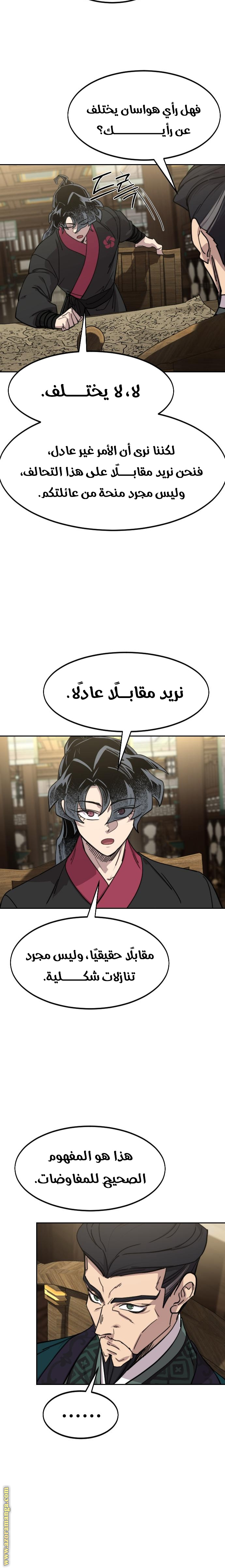 Read Return of the Mount Hua Sect AR Manga Online