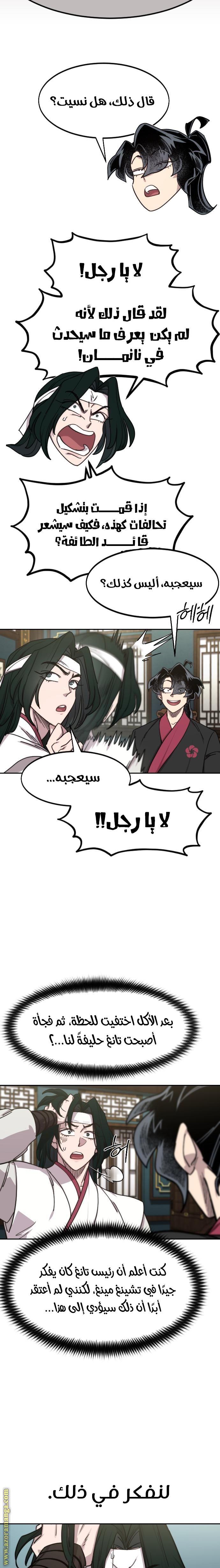 Read Return of the Mount Hua Sect AR Manga Online