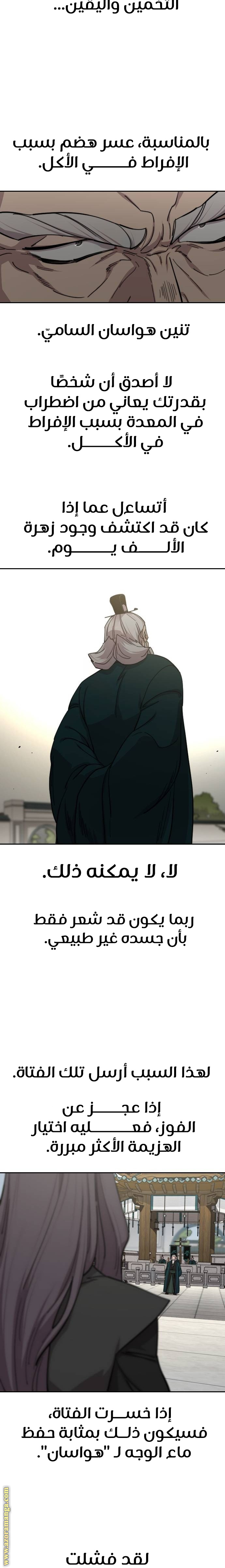 Read Return of the Mount Hua Sect AR Manga Online