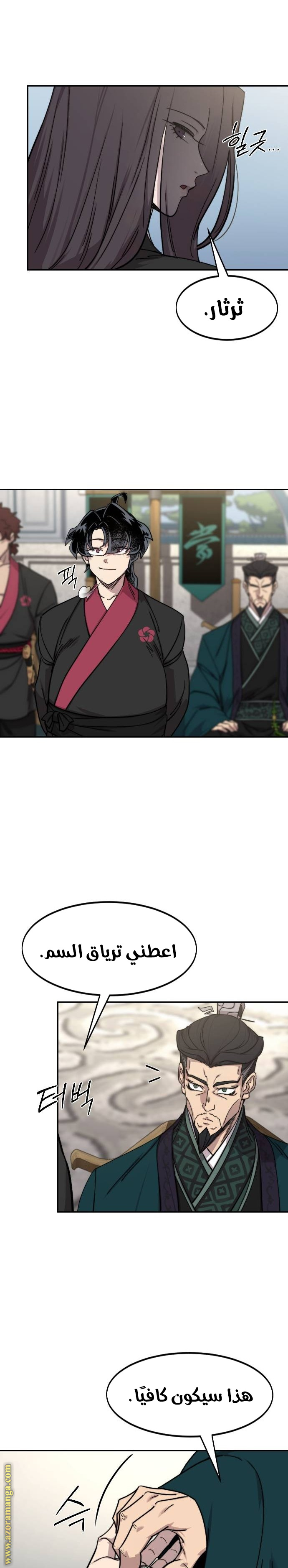 Read Return of the Mount Hua Sect AR Manga Online