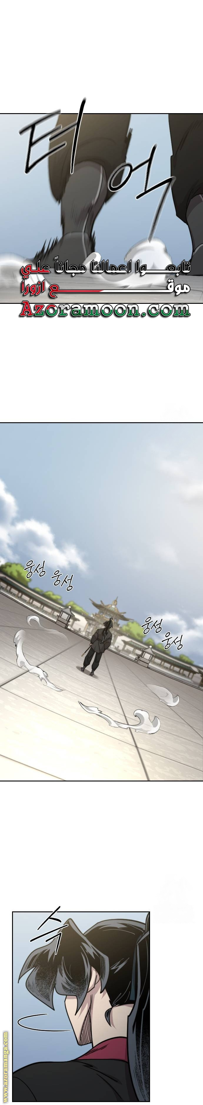 Read Return of the Mount Hua Sect AR Manga Online