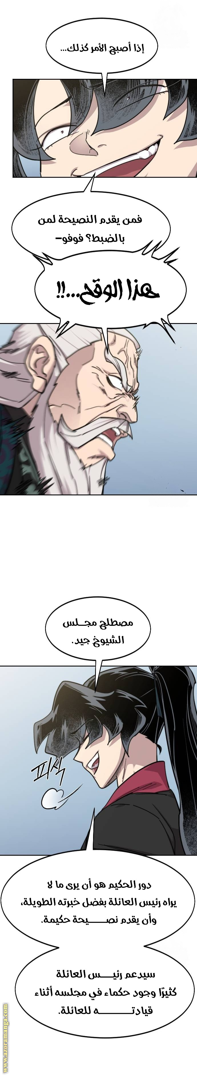 Read Return of the Mount Hua Sect AR Manga Online