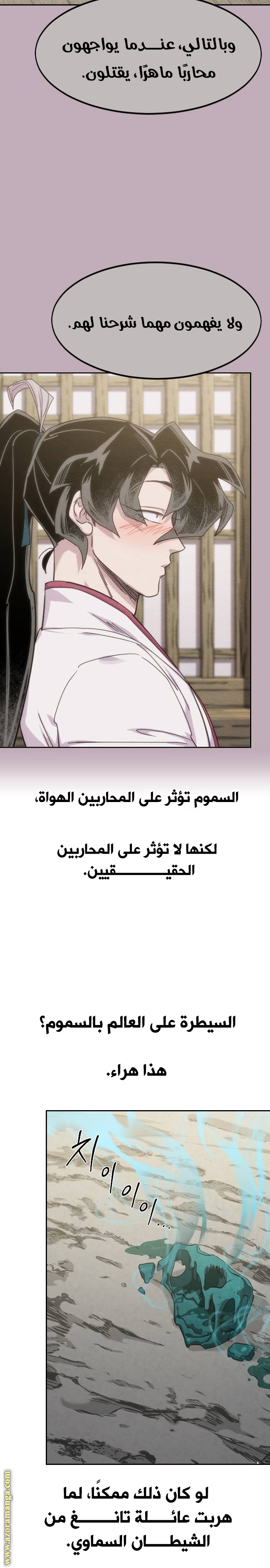 Read Return of the Mount Hua Sect AR Manga Online