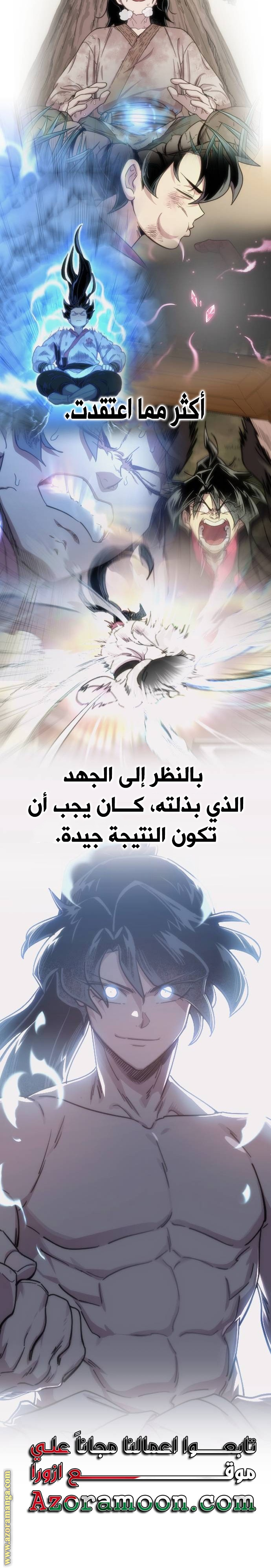 Read Return of the Mount Hua Sect AR Manga Online