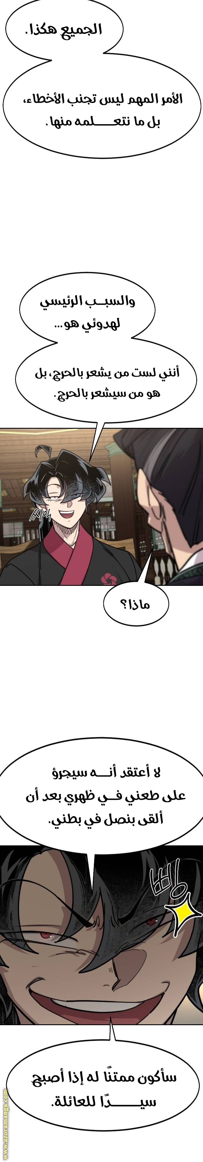 Read Return of the Mount Hua Sect AR Manga Online