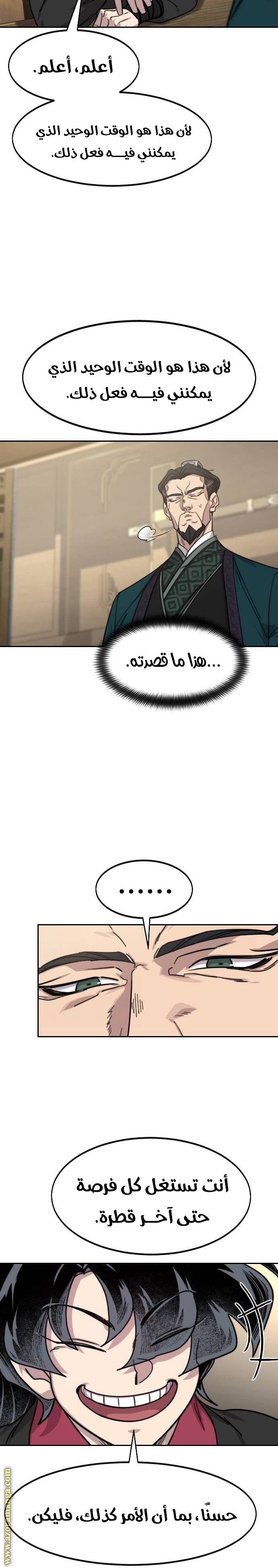 Read Return of the Mount Hua Sect AR Manga Online