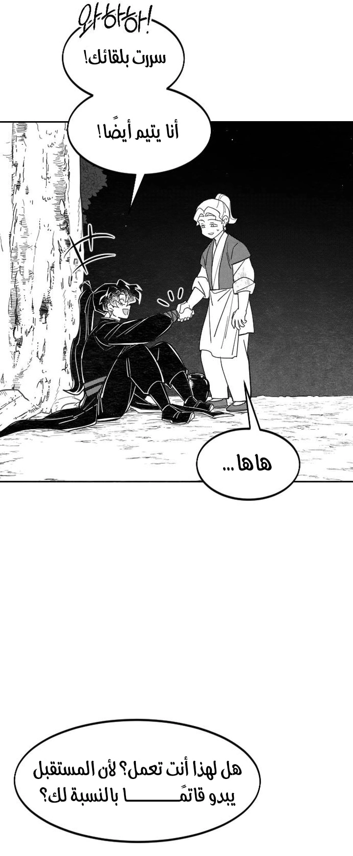 Read Return of the Mount Hua Sect AR Manga Online