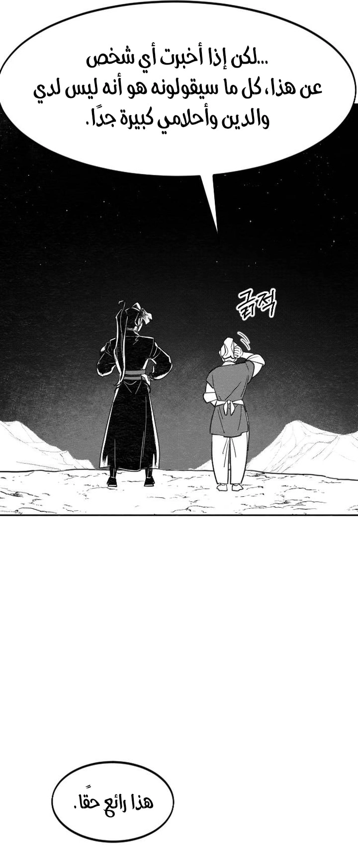 Read Return of the Mount Hua Sect AR Manga Online