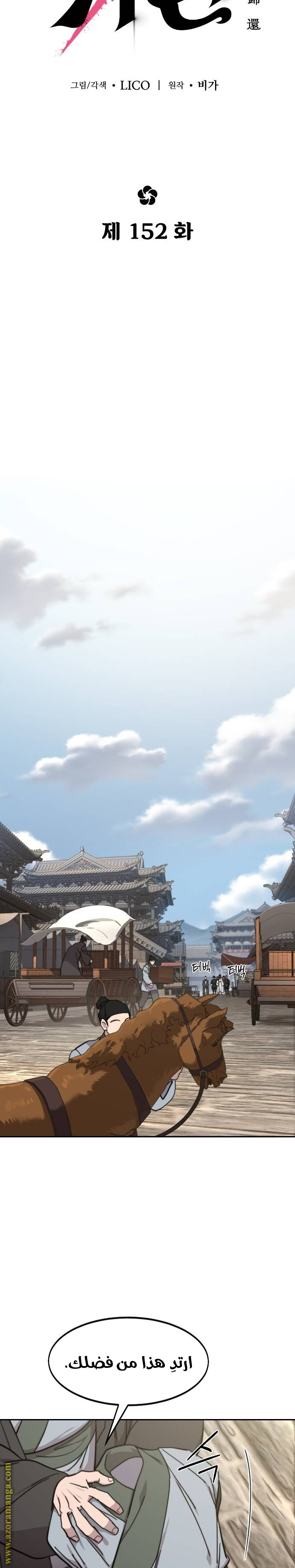 Read Return of the Mount Hua Sect AR Manga Online