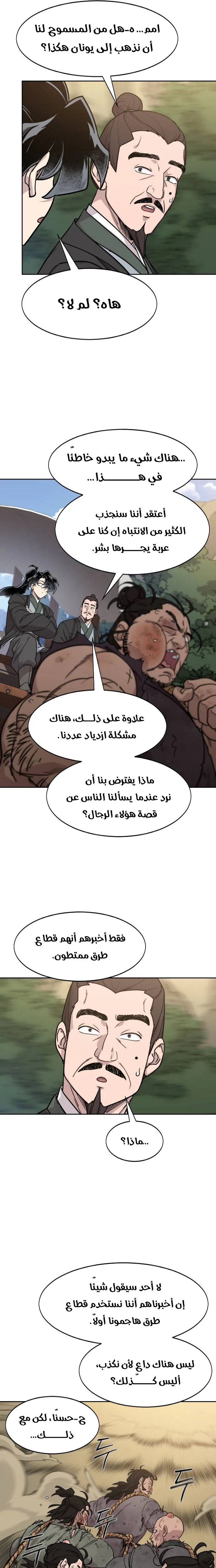 Read Return of the Mount Hua Sect AR Manga Online