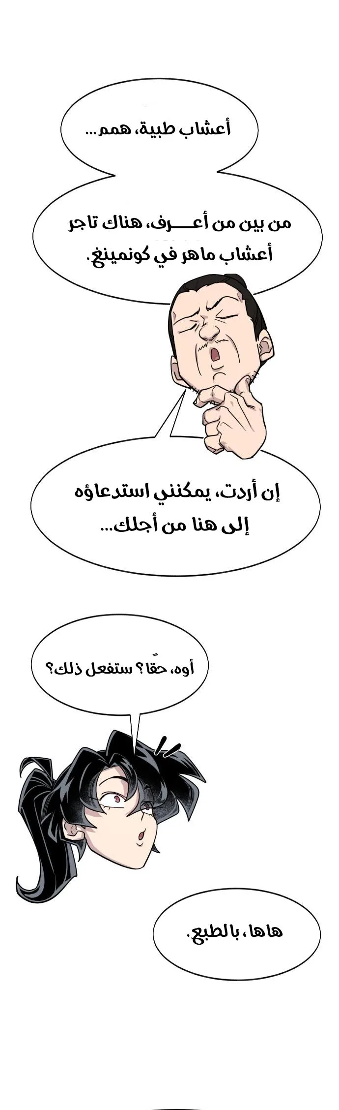 Read Return of the Mount Hua Sect AR Manga Online