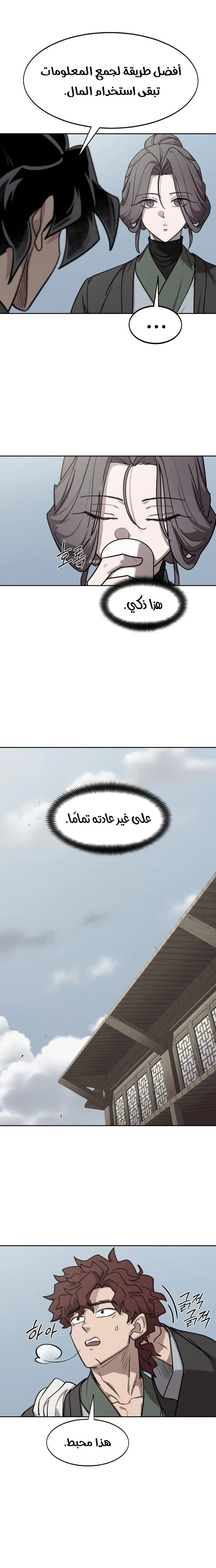 Read Return of the Mount Hua Sect AR Manga Online