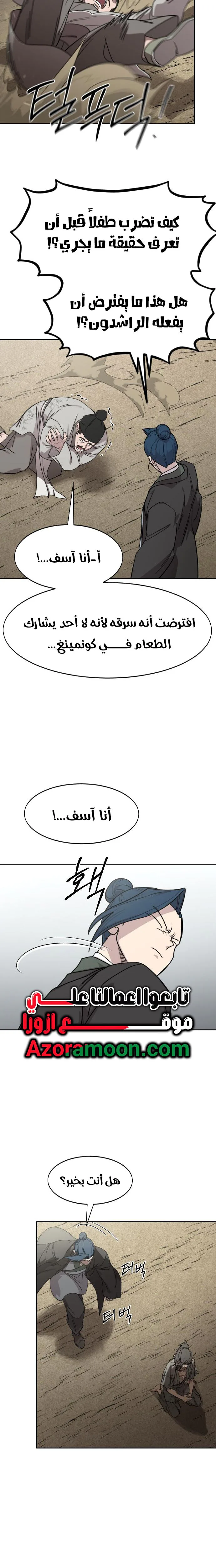 Read Return of the Mount Hua Sect AR Manga Online