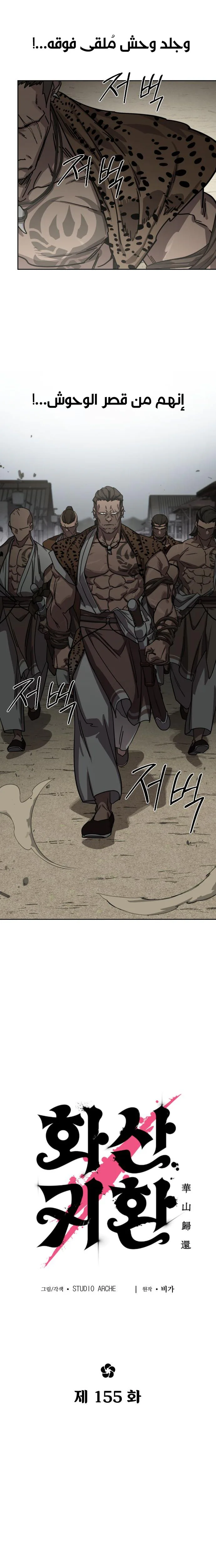 Read Return of the Mount Hua Sect AR Manga Online