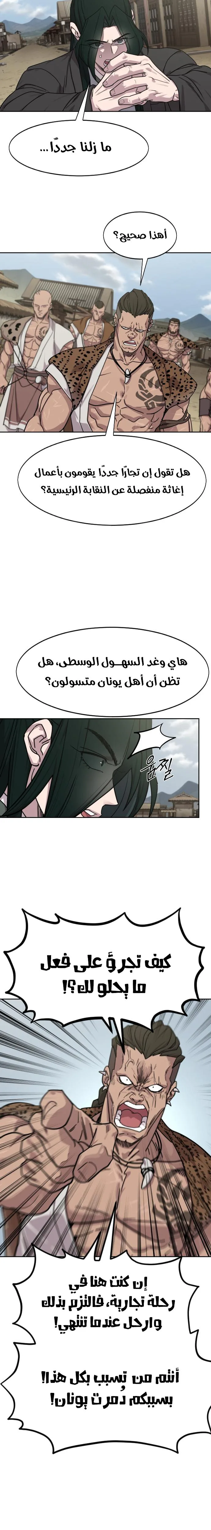 Read Return of the Mount Hua Sect AR Manga Online