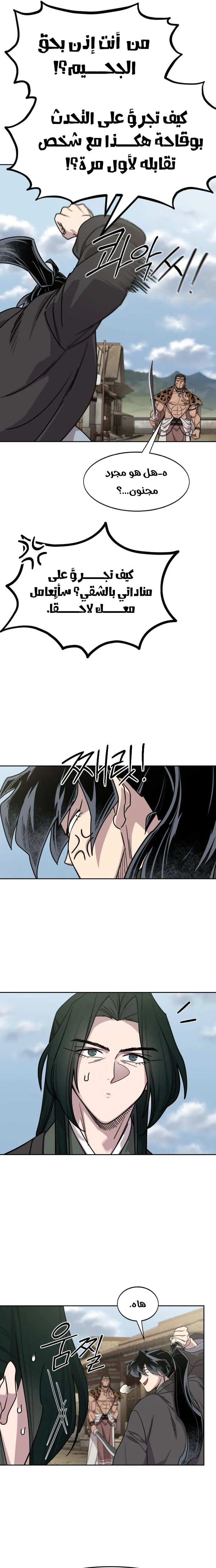 Read Return of the Mount Hua Sect AR Manga Online