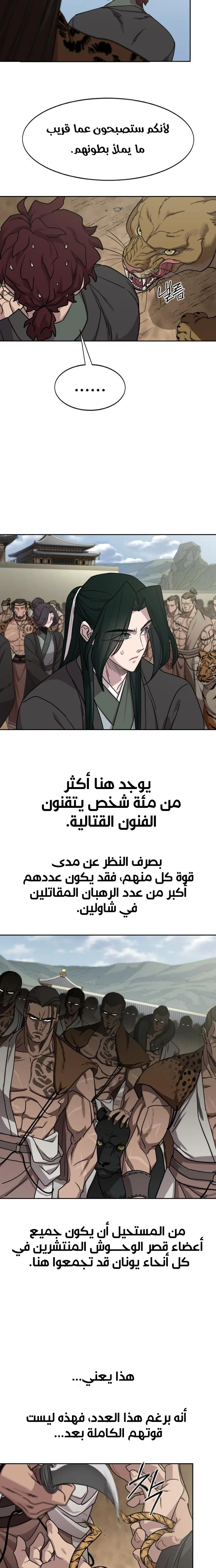 Read Return of the Mount Hua Sect AR Manga Online