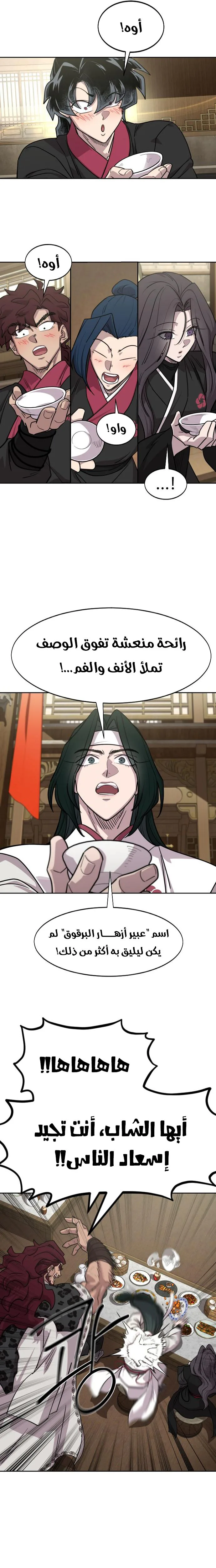 Read Return of the Mount Hua Sect AR Manga Online