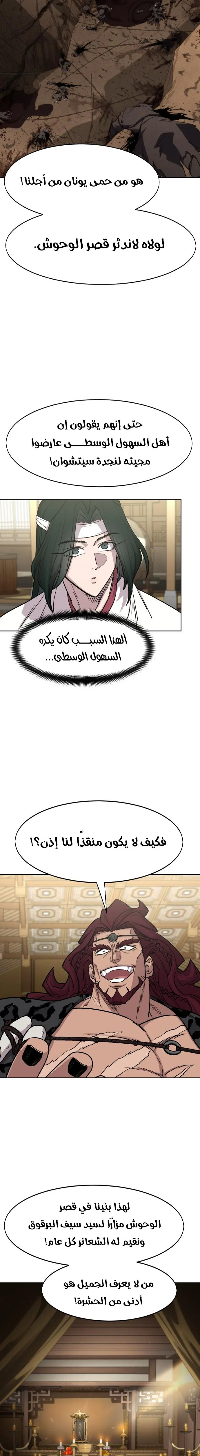 Read Return of the Mount Hua Sect AR Manga Online