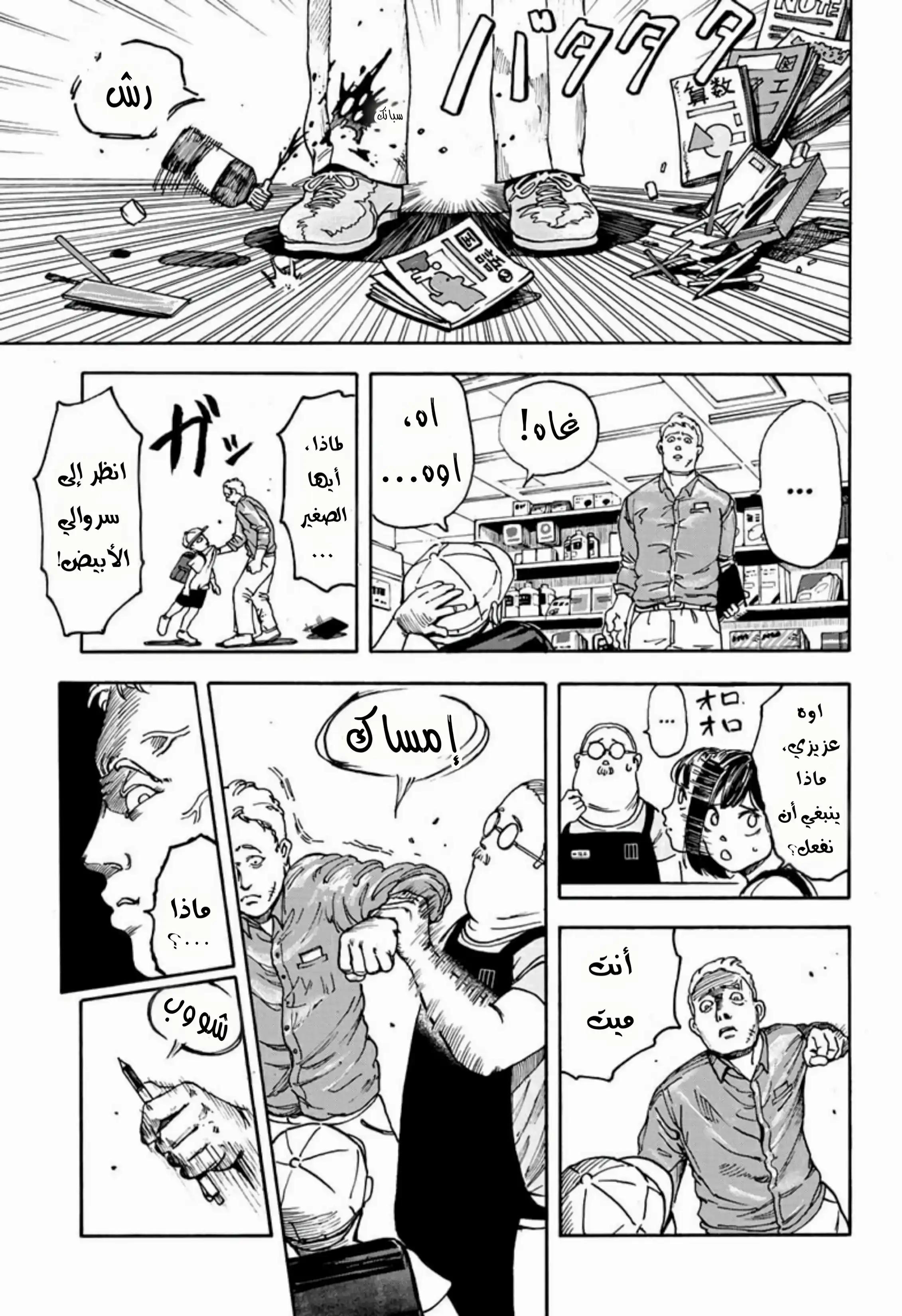 Read Sakamoto Days AR Manga Online