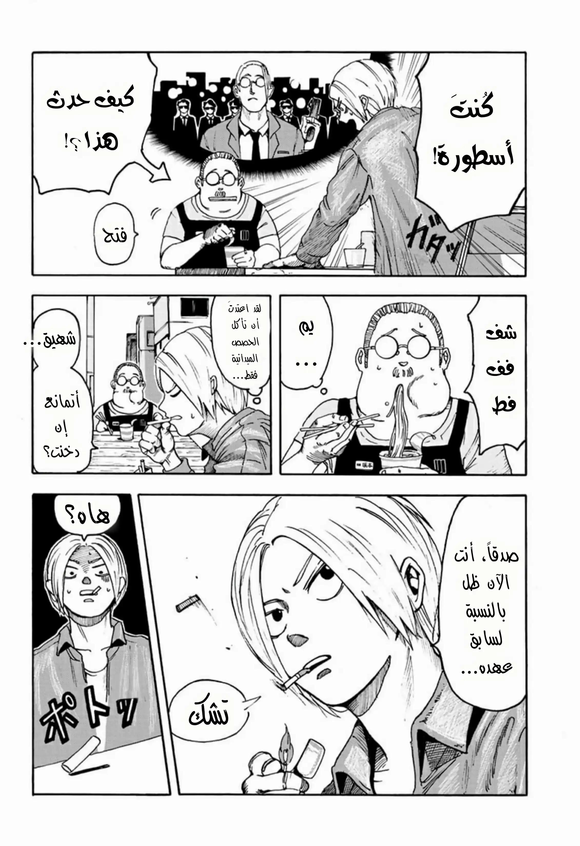 Read Sakamoto Days AR Manga Online