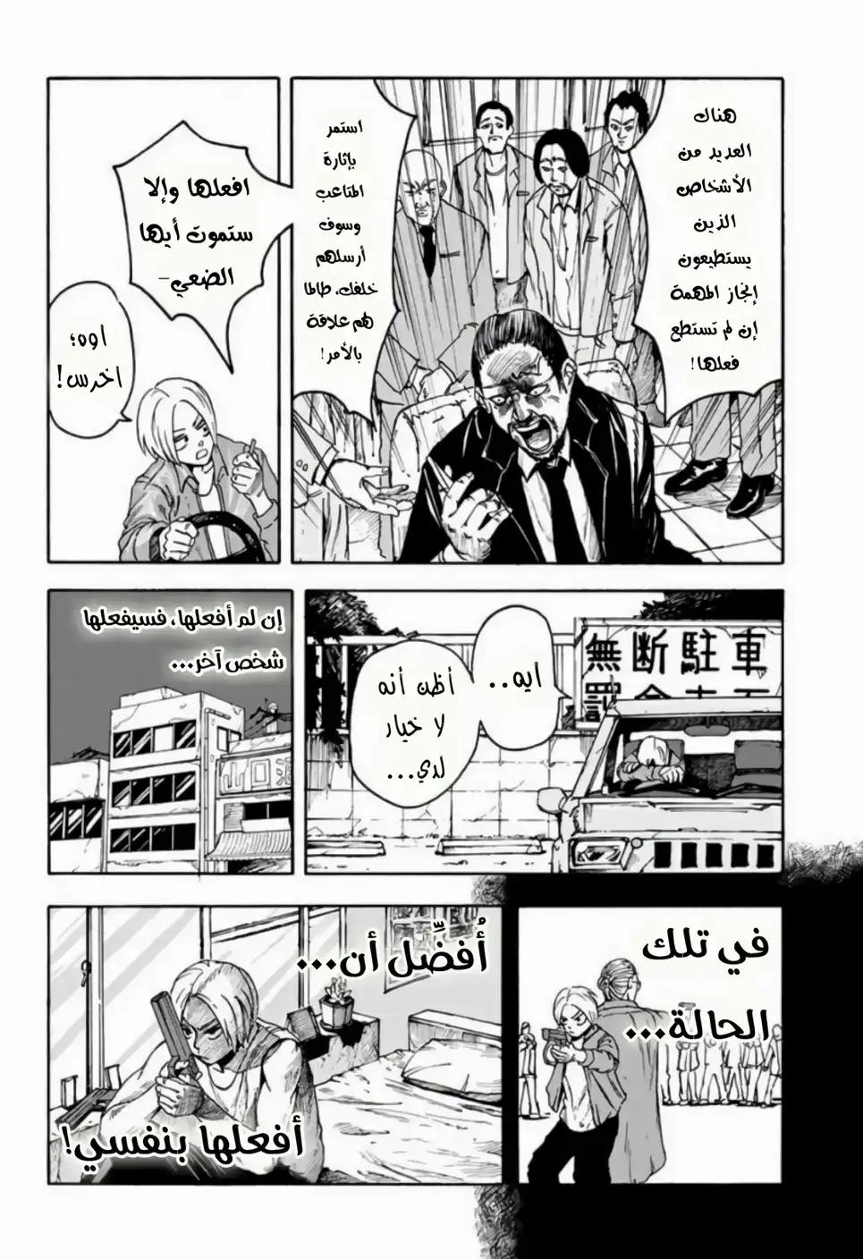 Read Sakamoto Days AR Manga Online