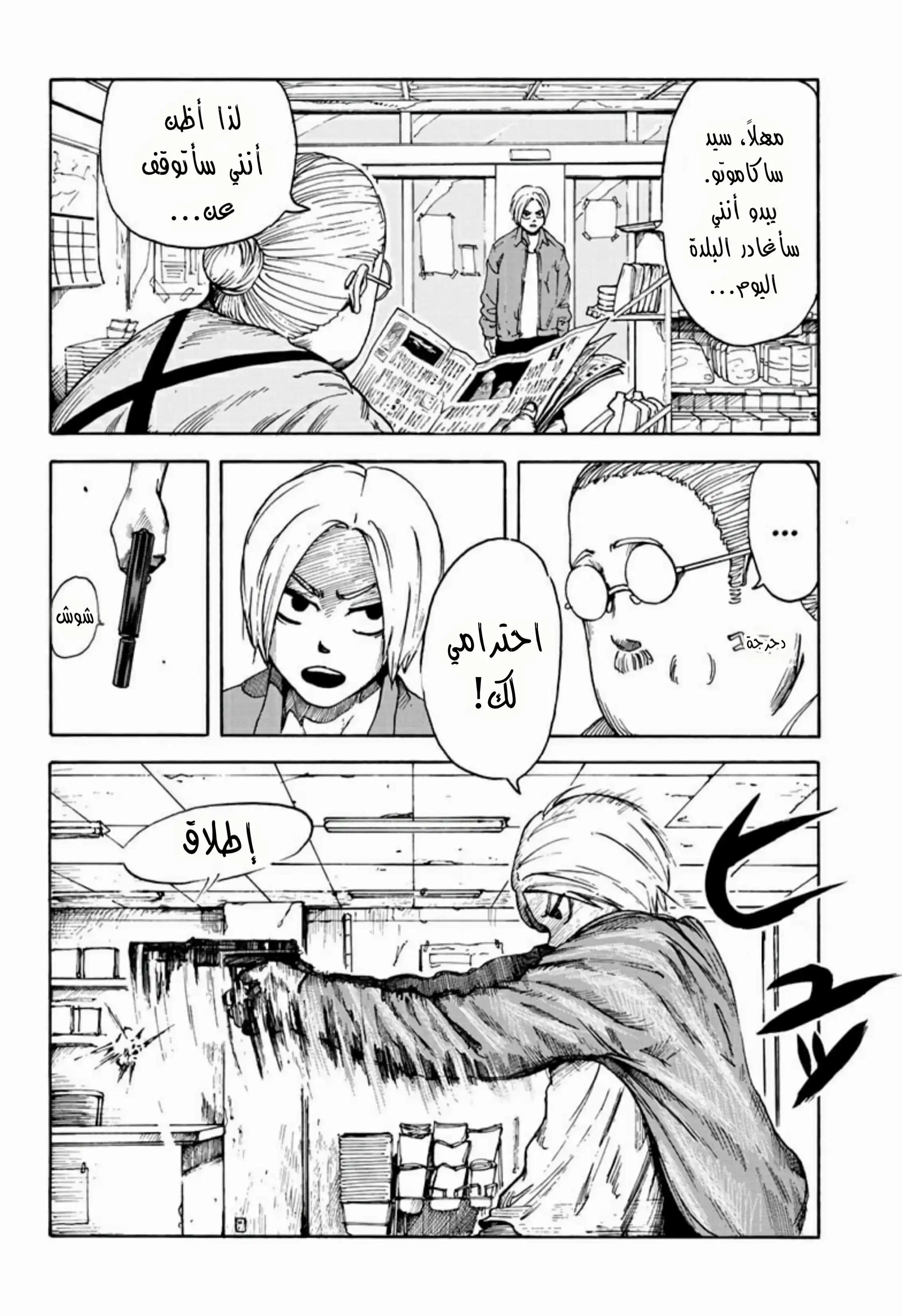 Read Sakamoto Days AR Manga Online