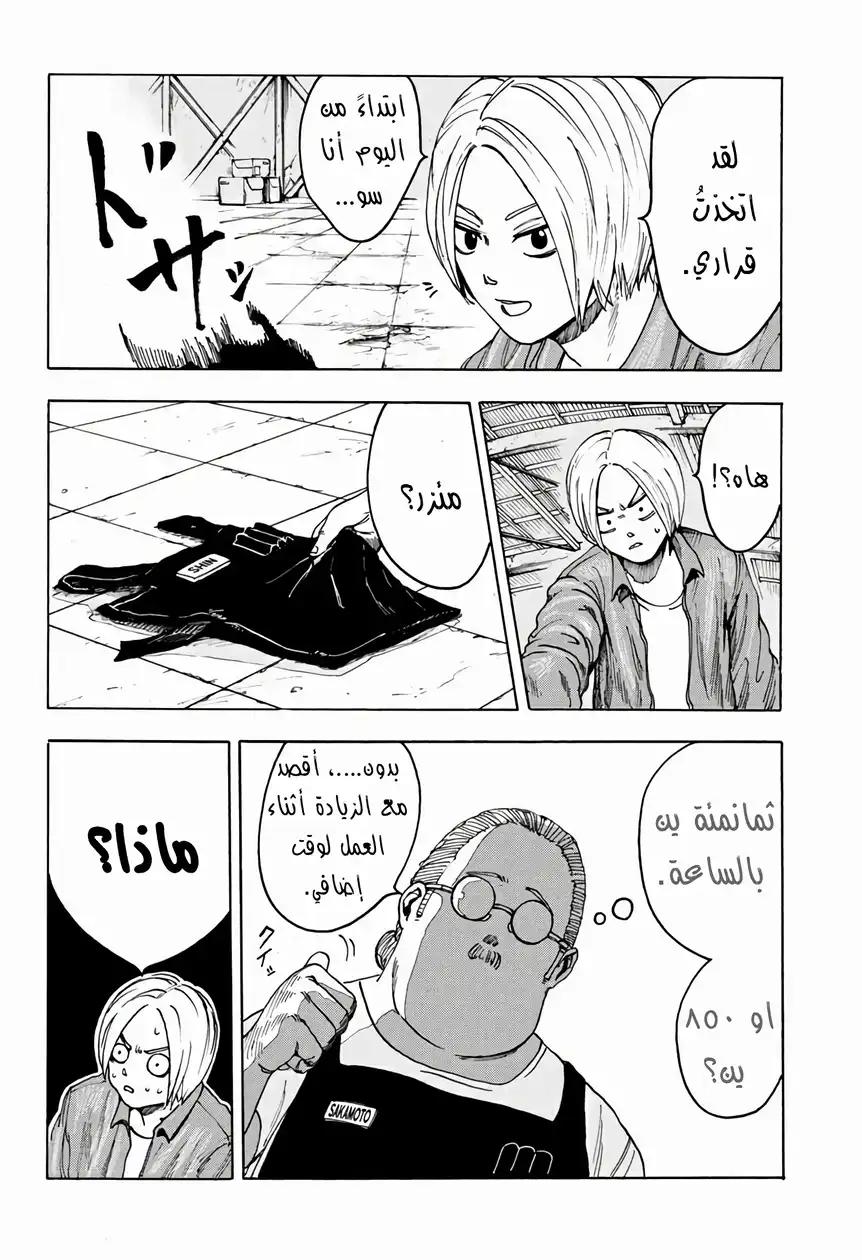 Read Sakamoto Days AR Manga Online