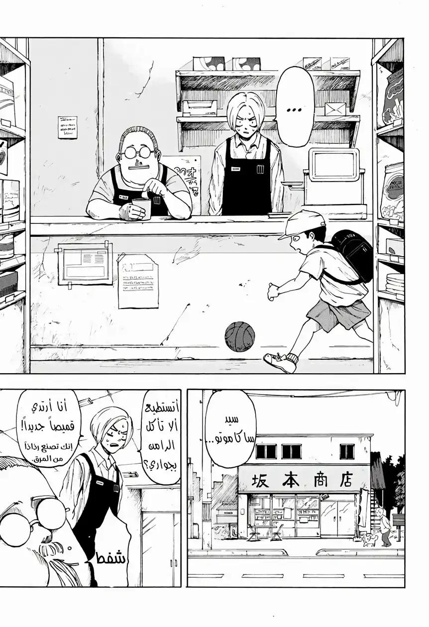 Read Sakamoto Days AR Manga Online