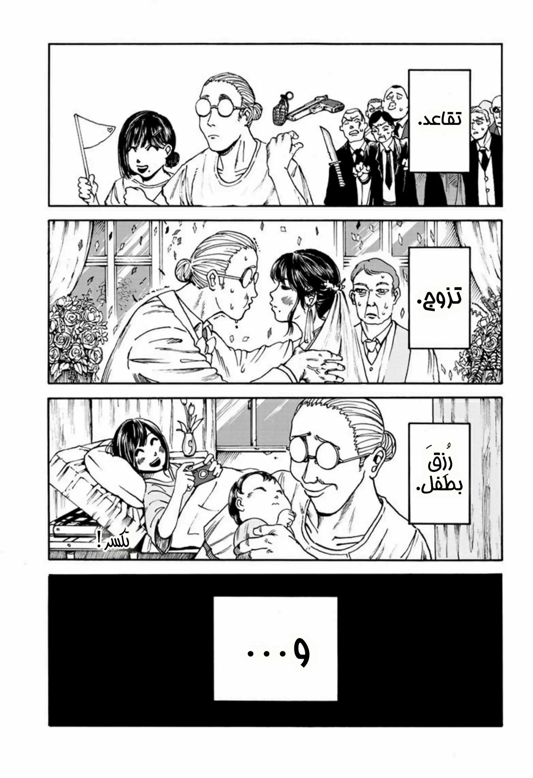 Read Sakamoto Days AR Manga Online