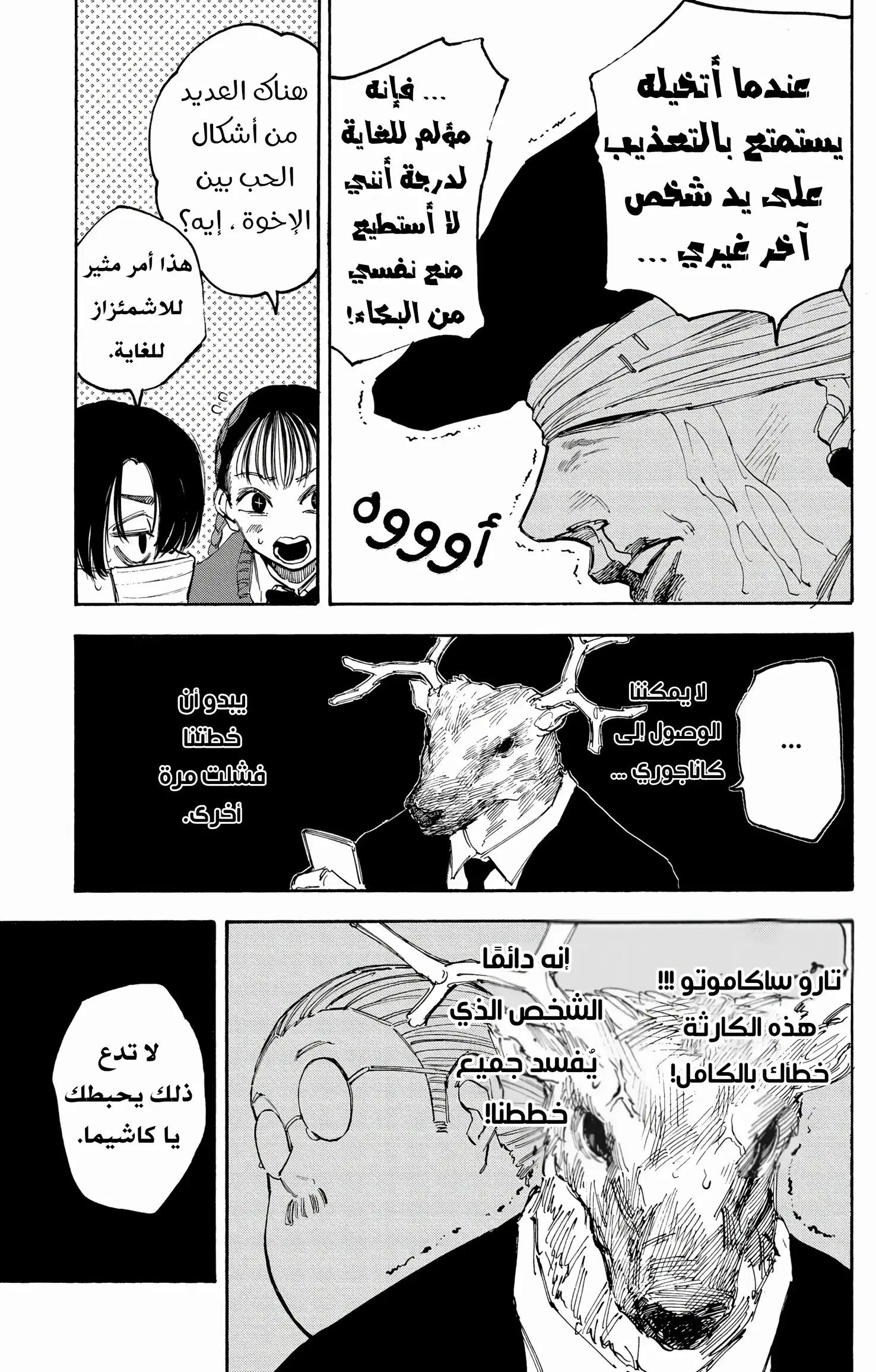 Read Sakamoto Days AR Manga Online