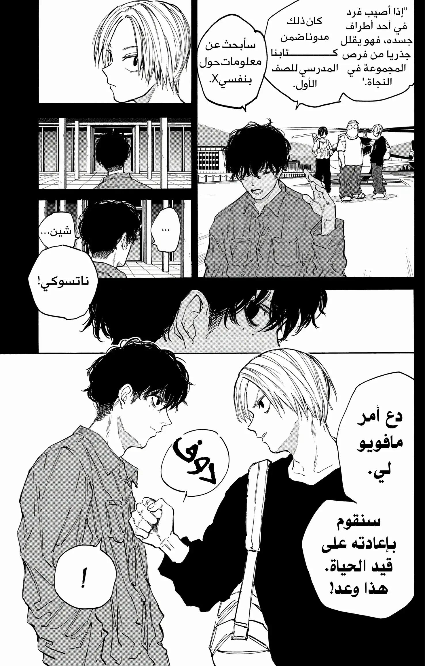 Read Sakamoto Days AR Manga Online