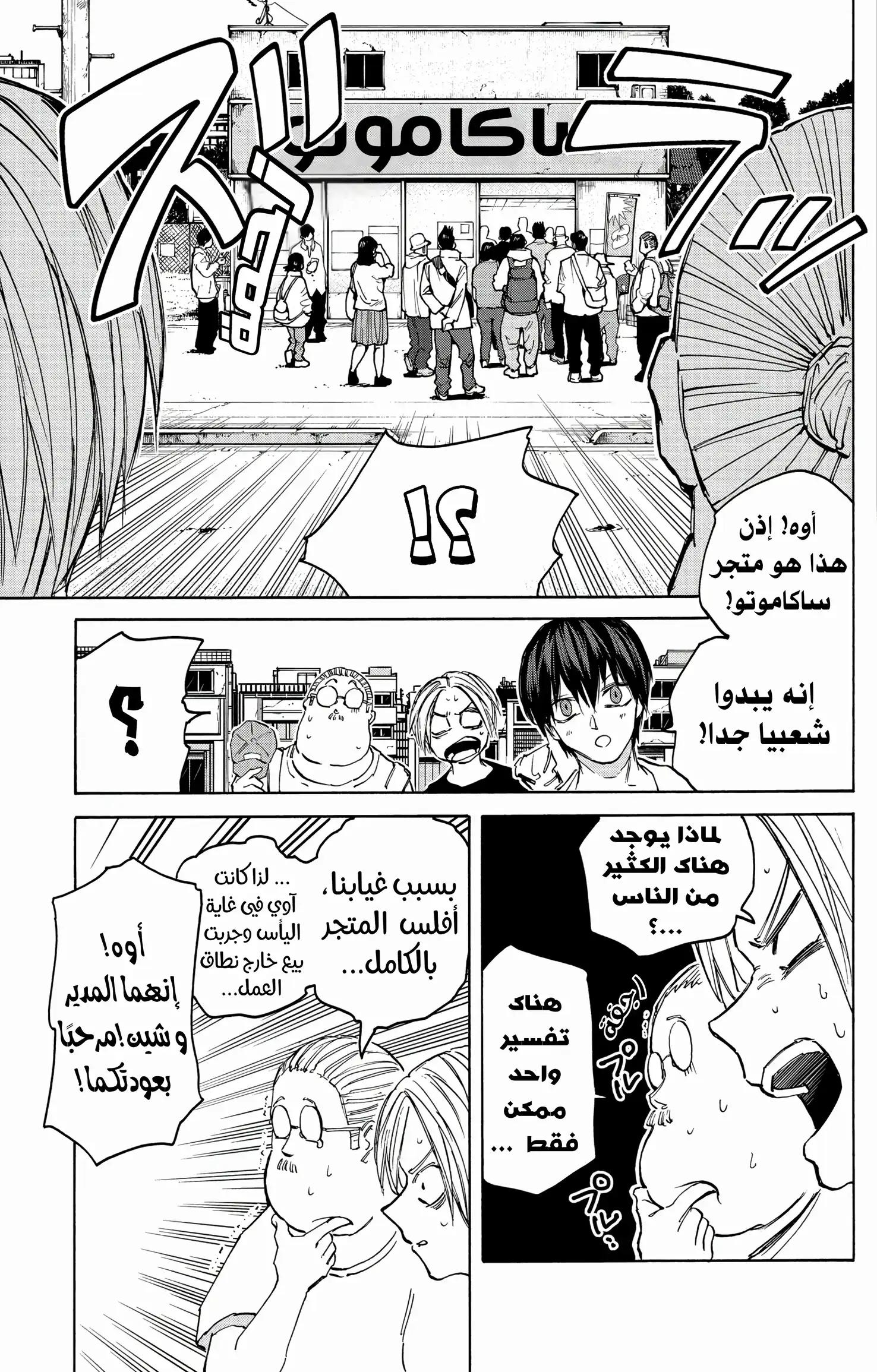 Read Sakamoto Days AR Manga Online