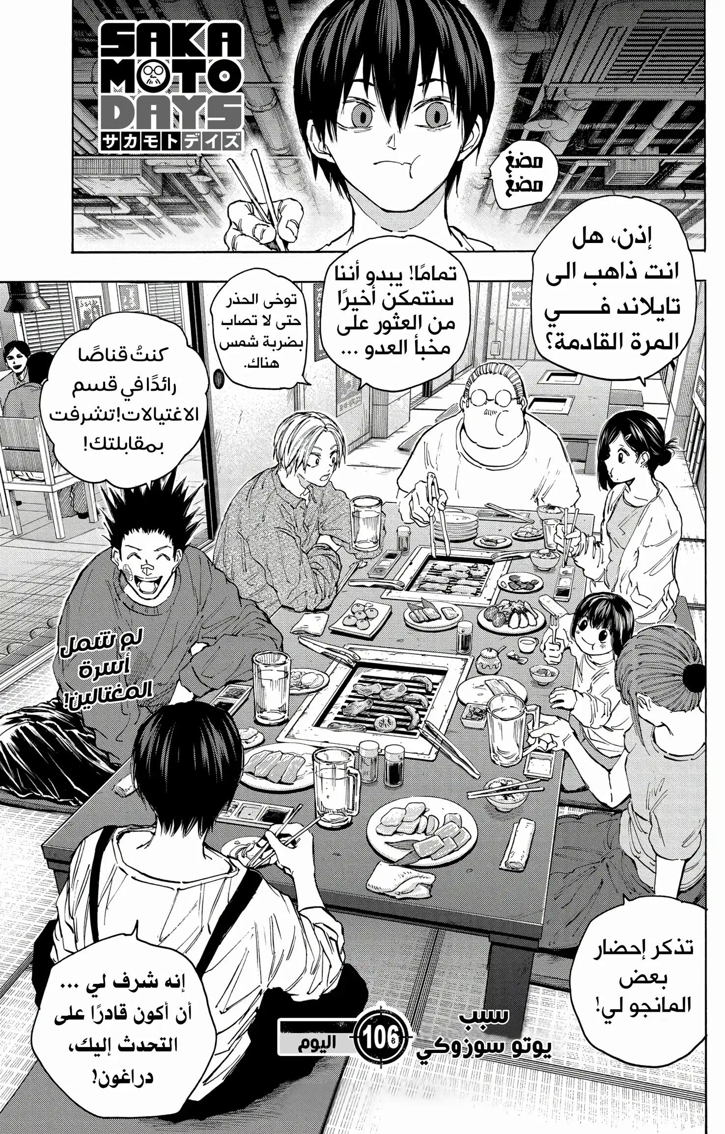 Read Sakamoto Days AR Manga Online