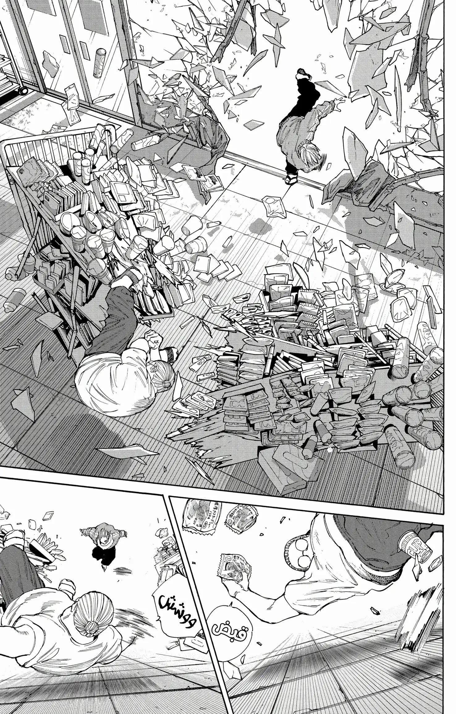 Read Sakamoto Days AR Manga Online