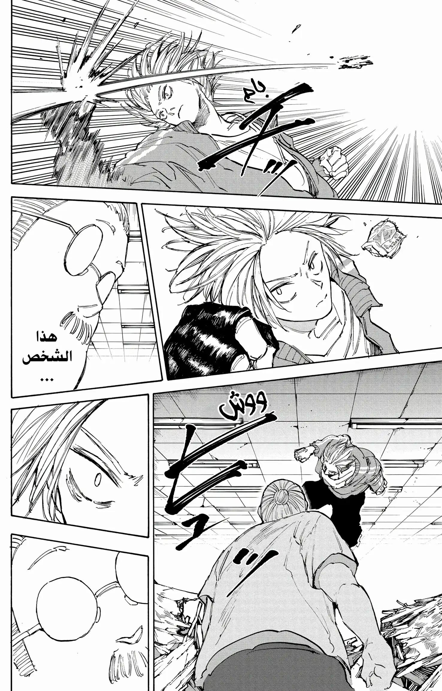 Read Sakamoto Days AR Manga Online