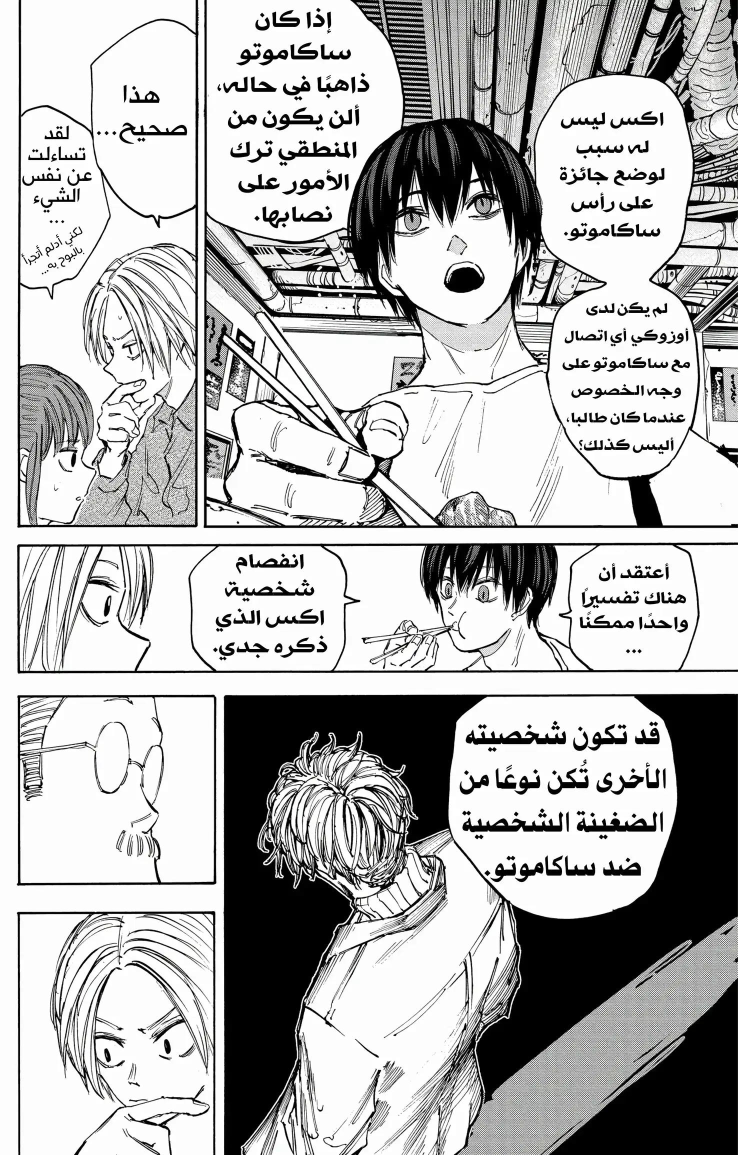 Read Sakamoto Days AR Manga Online