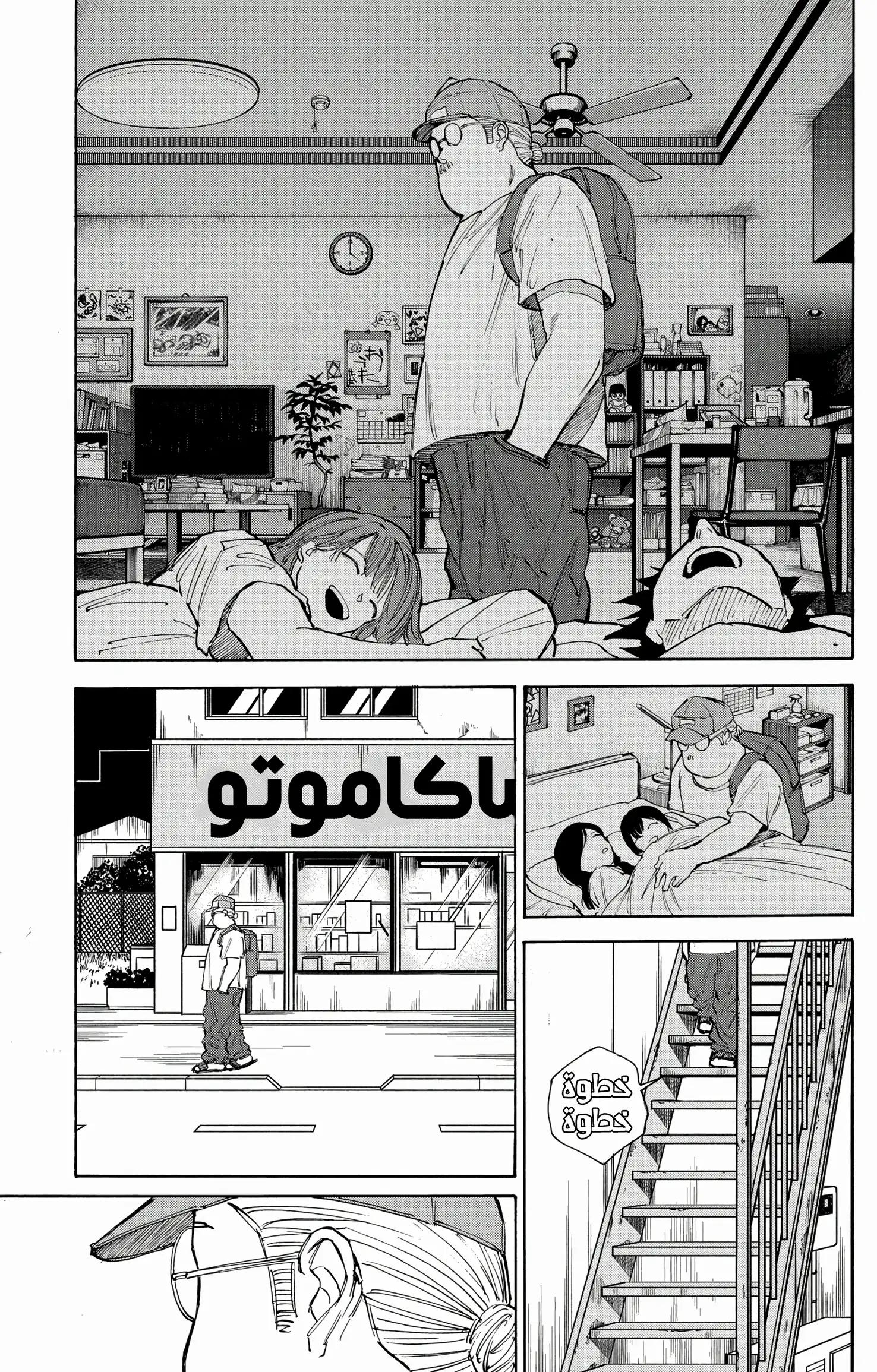 Read Sakamoto Days AR Manga Online