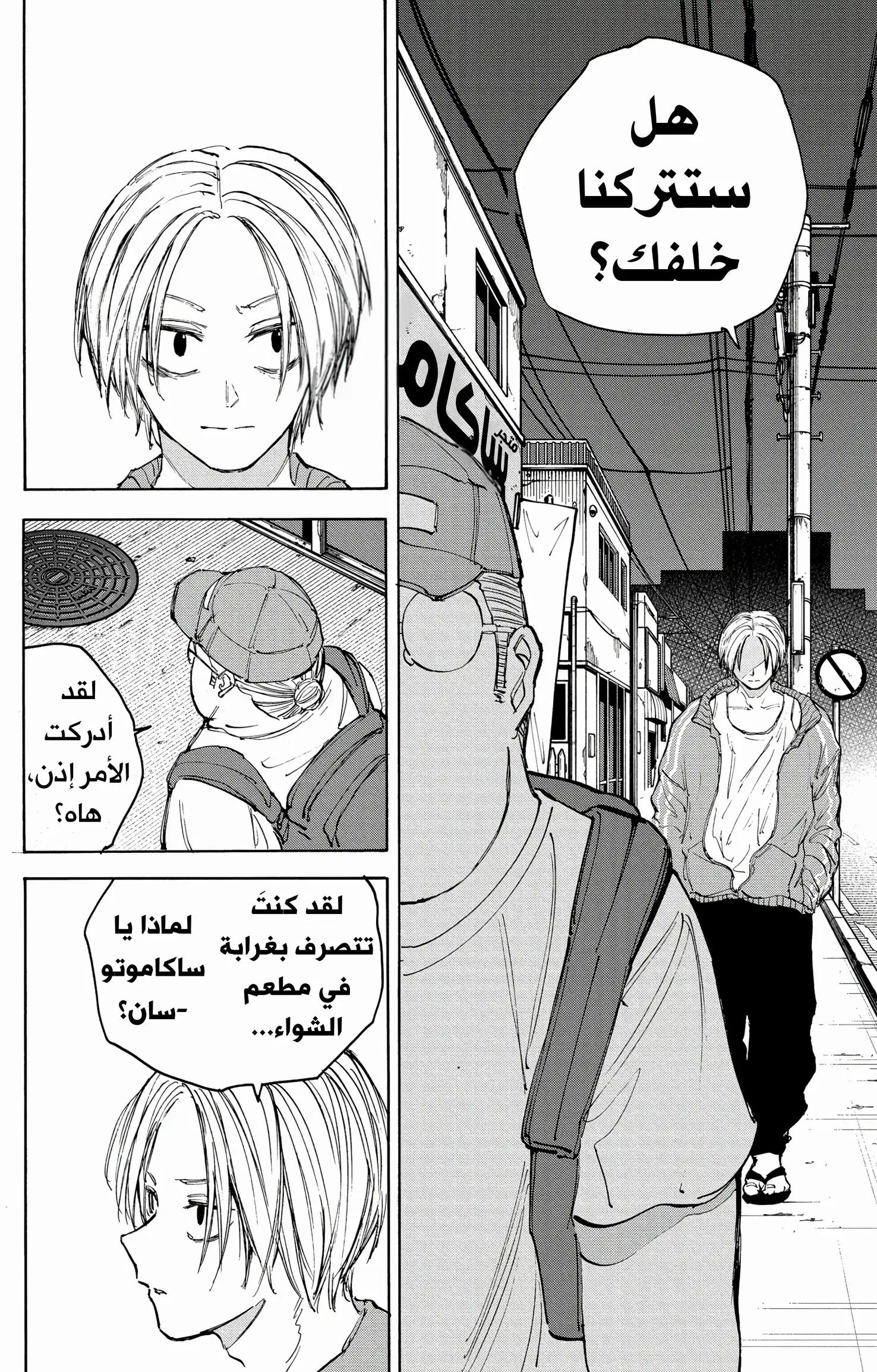 Read Sakamoto Days AR Manga Online