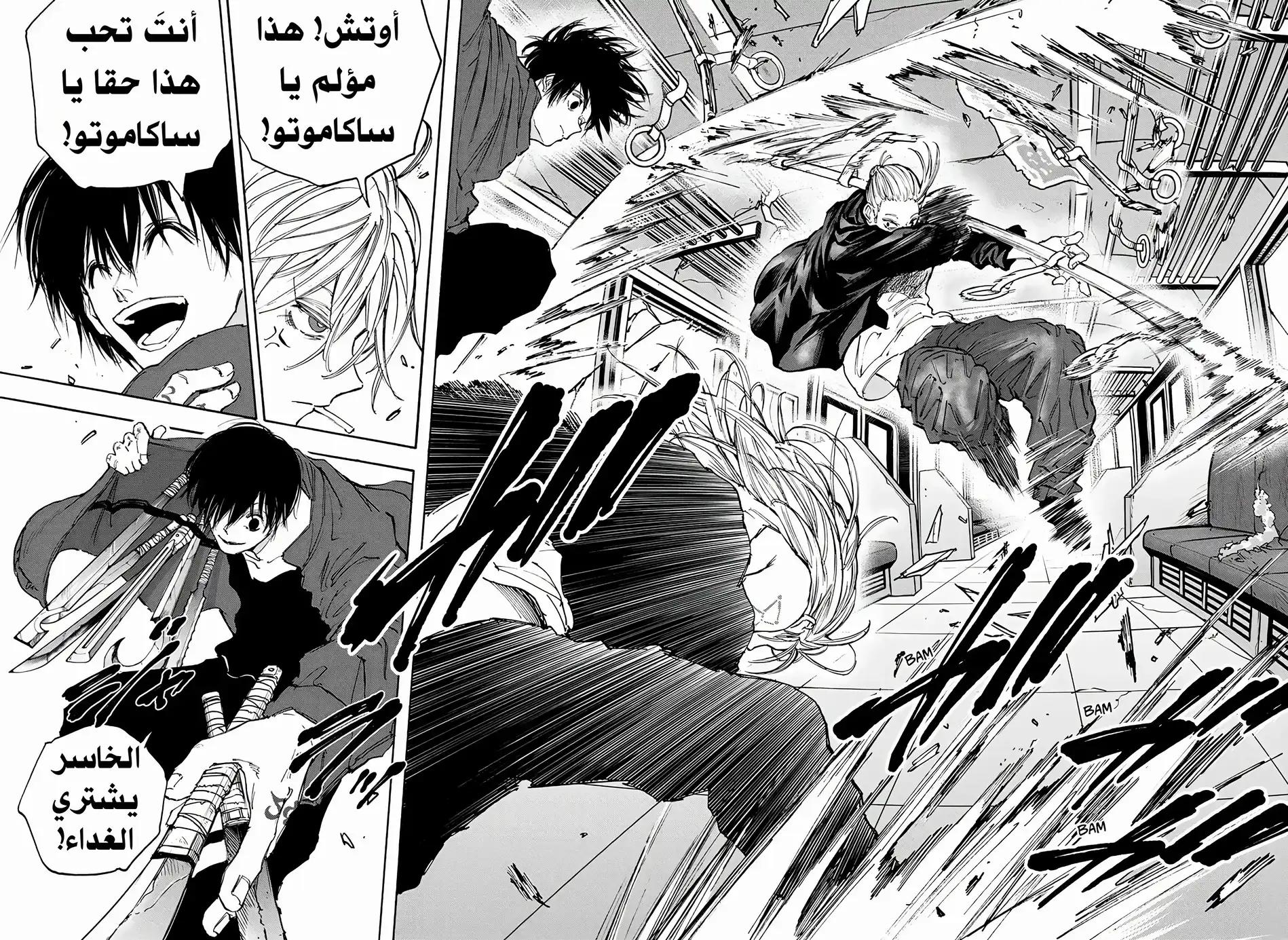 Read Sakamoto Days AR Manga Online