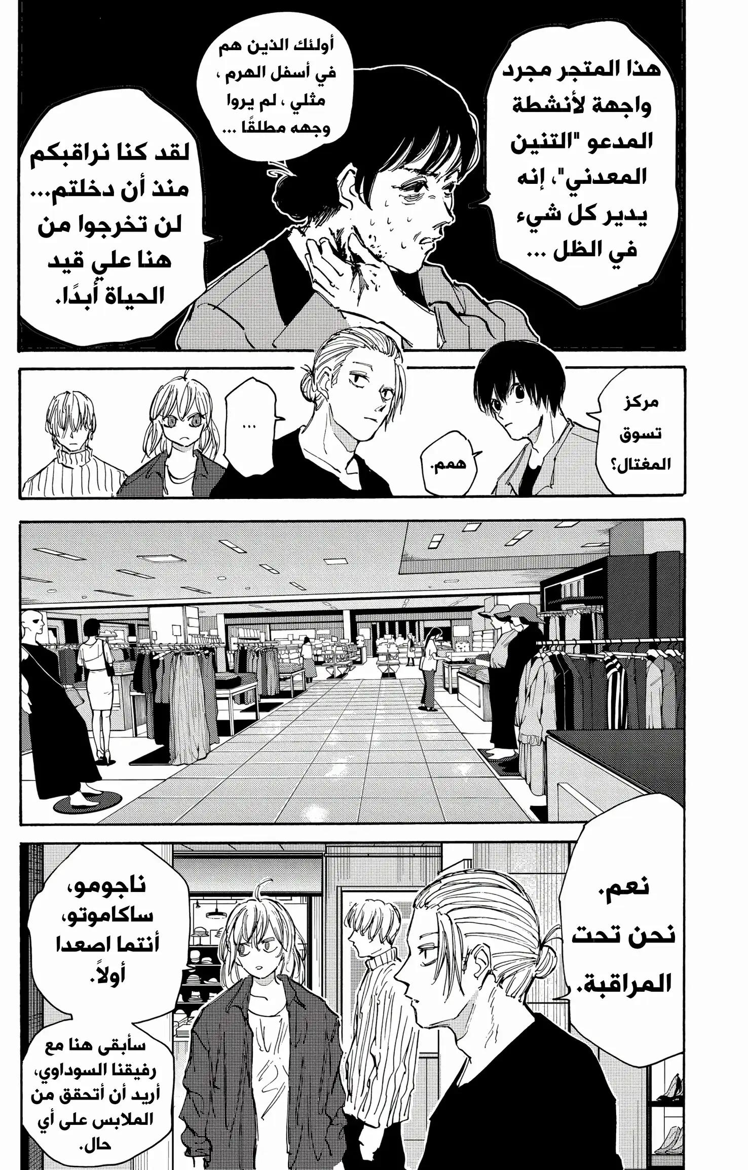 Read Sakamoto Days AR Manga Online