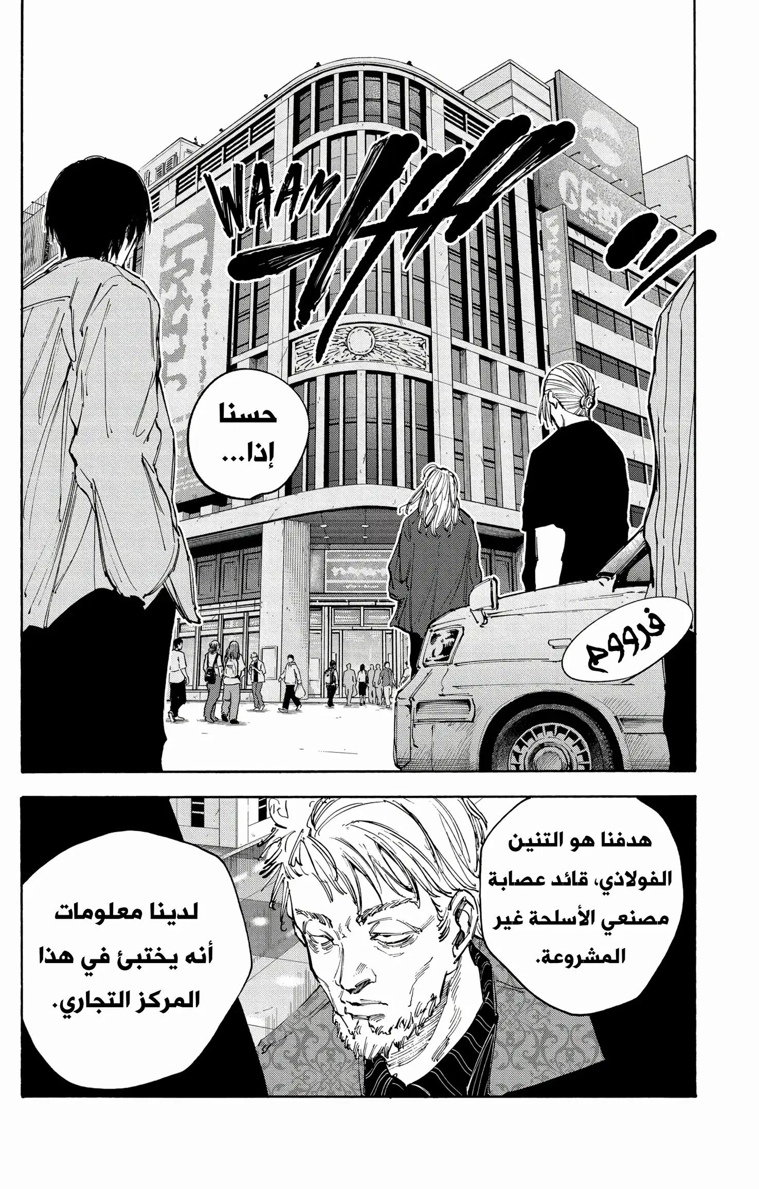 Read Sakamoto Days AR Manga Online