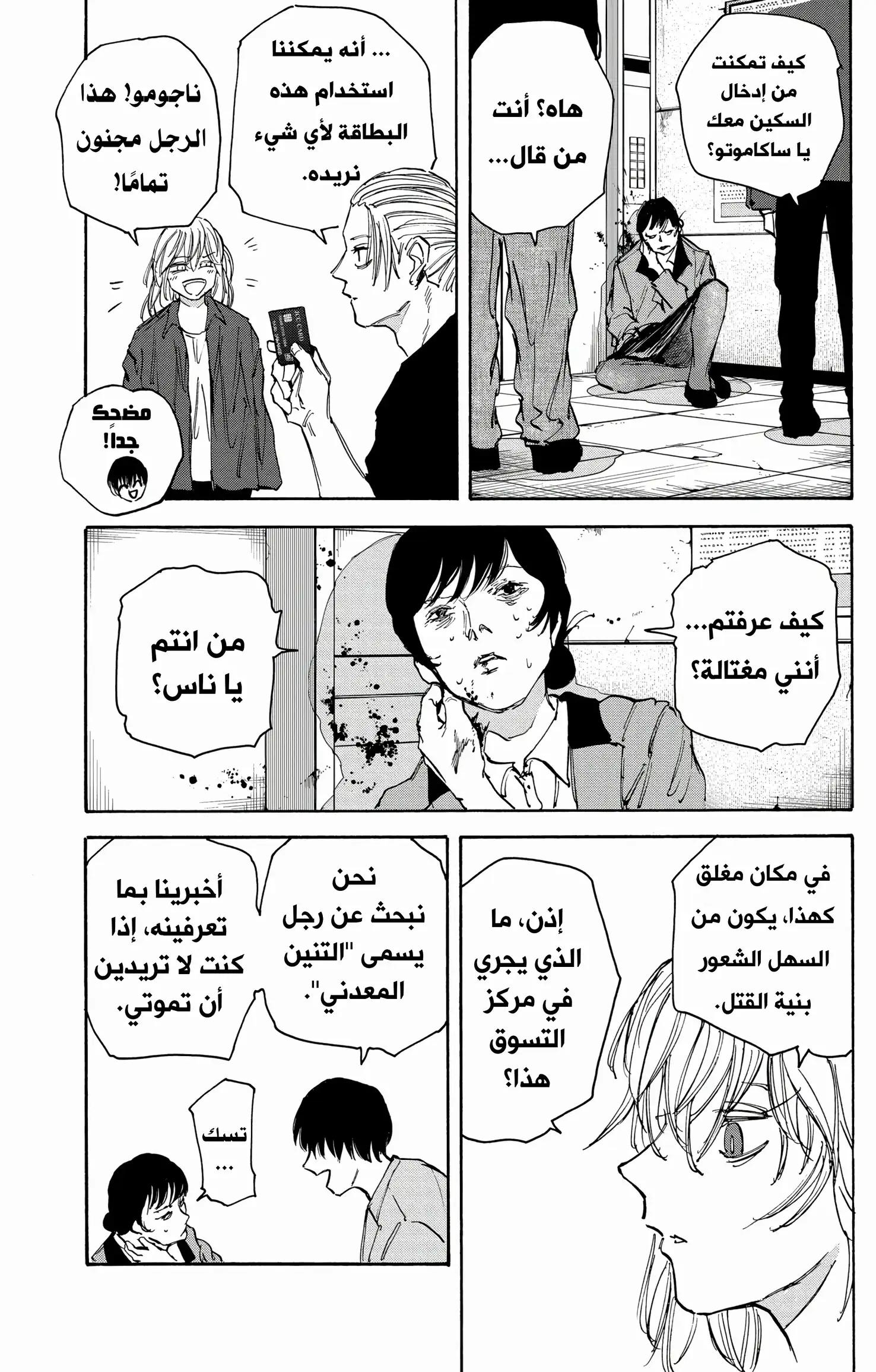 Read Sakamoto Days AR Manga Online