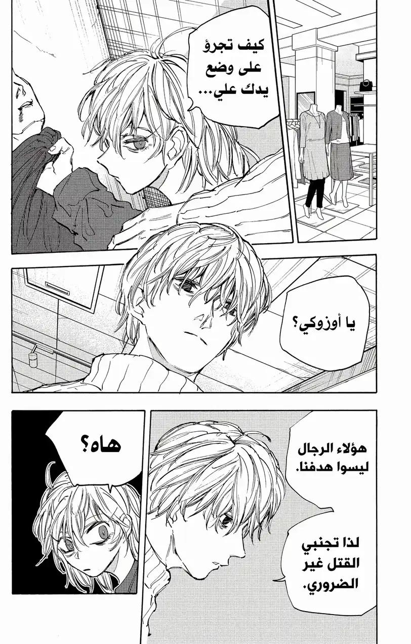 Read Sakamoto Days AR Manga Online