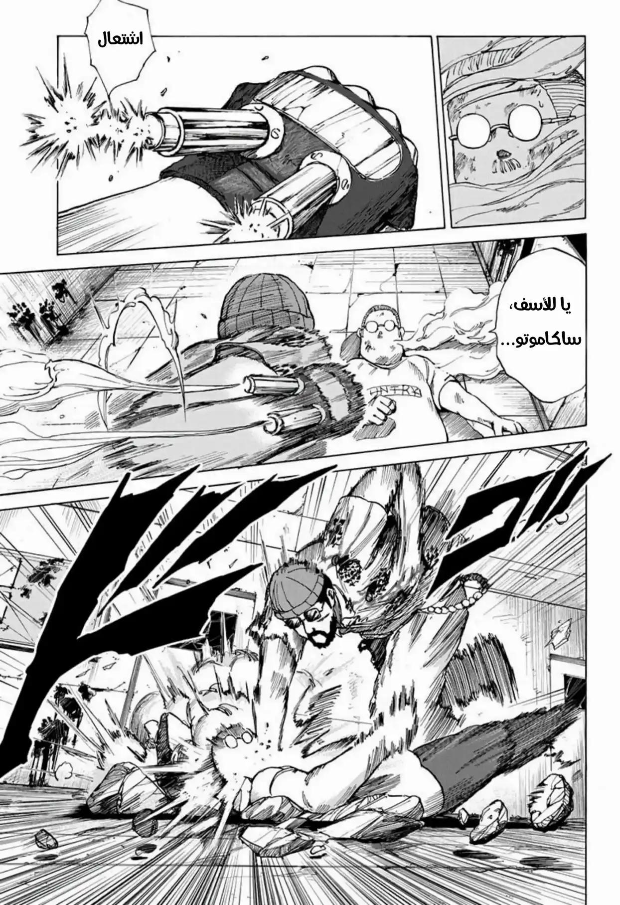 Read Sakamoto Days AR Manga Online